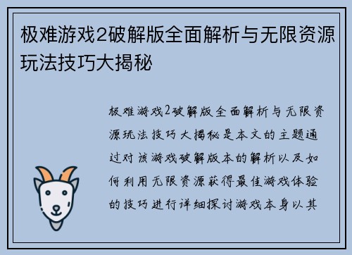 极难游戏2破解版全面解析与无限资源玩法技巧大揭秘